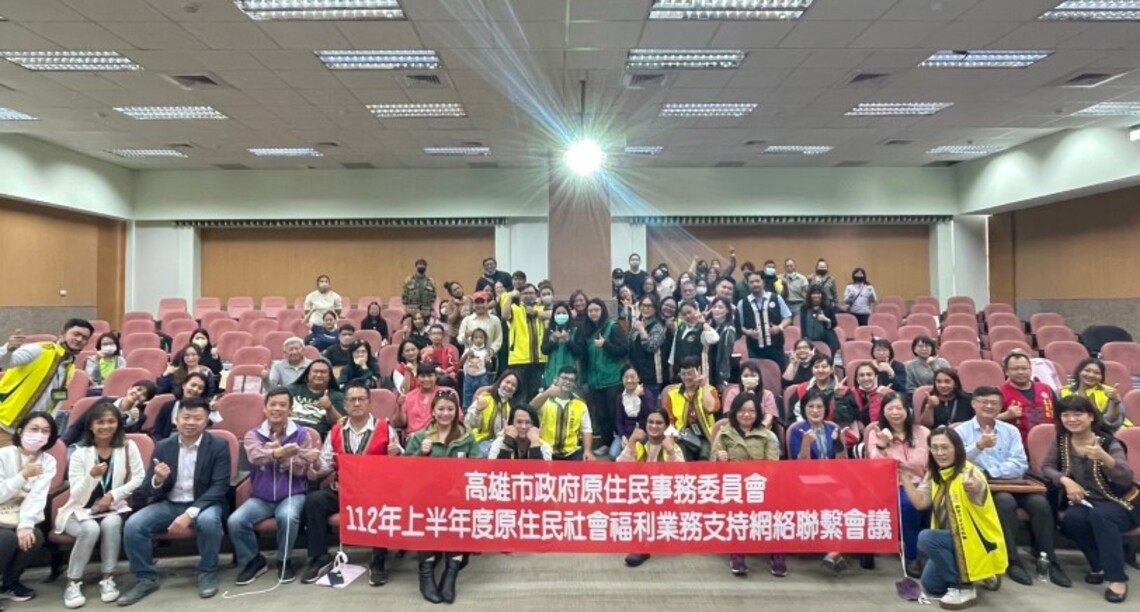 高雄原民會辦理百人社福聯繫會議  教育訓練讓服務更加倍