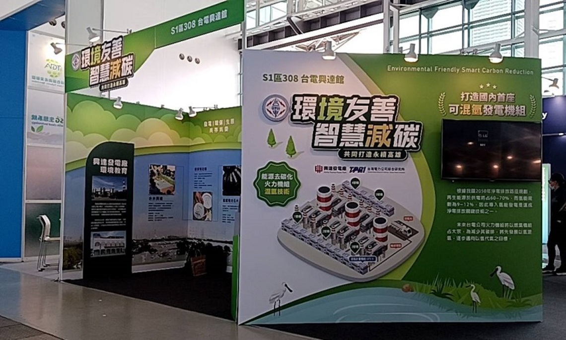 台電前進高雄智慧城市展  推出發電結合氫能應用減碳方案