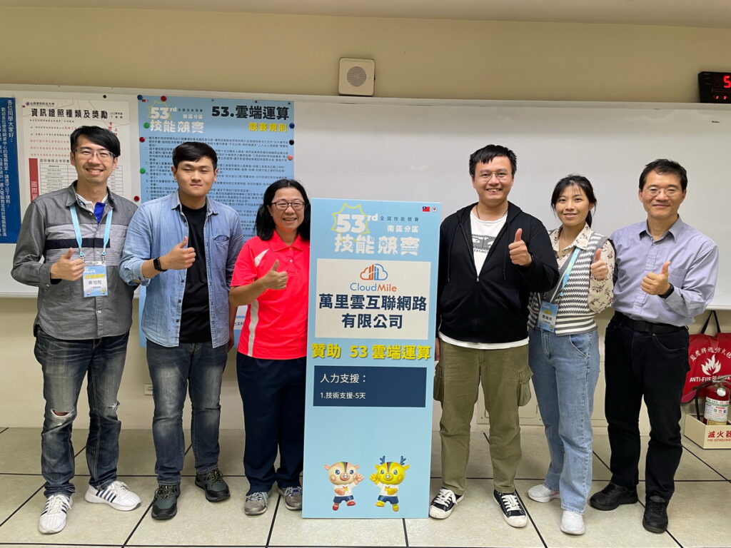 CloudMile 萬里雲連兩年贊助競賽所需的人力、技術支援,積極培養國際級雲端人才。