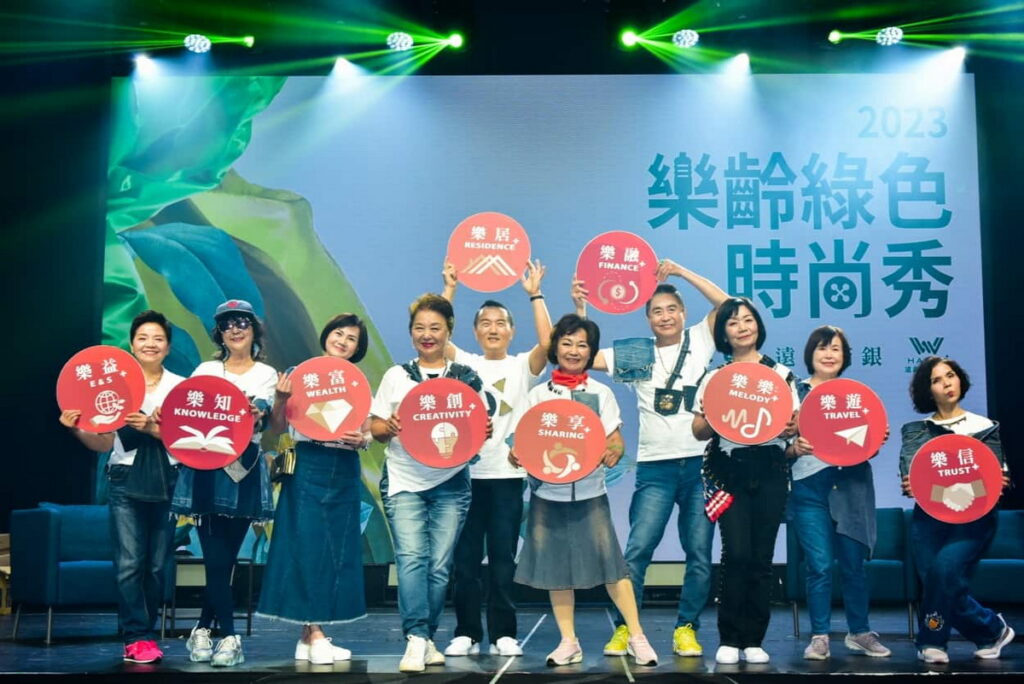 遠東商銀推出「樂齡綠色時尚秀」，攜手財富管理「樂齡理財學苑」客戶踏出壯世代自信步伐，實現遠東商銀財富管理的十樂生活家精神。