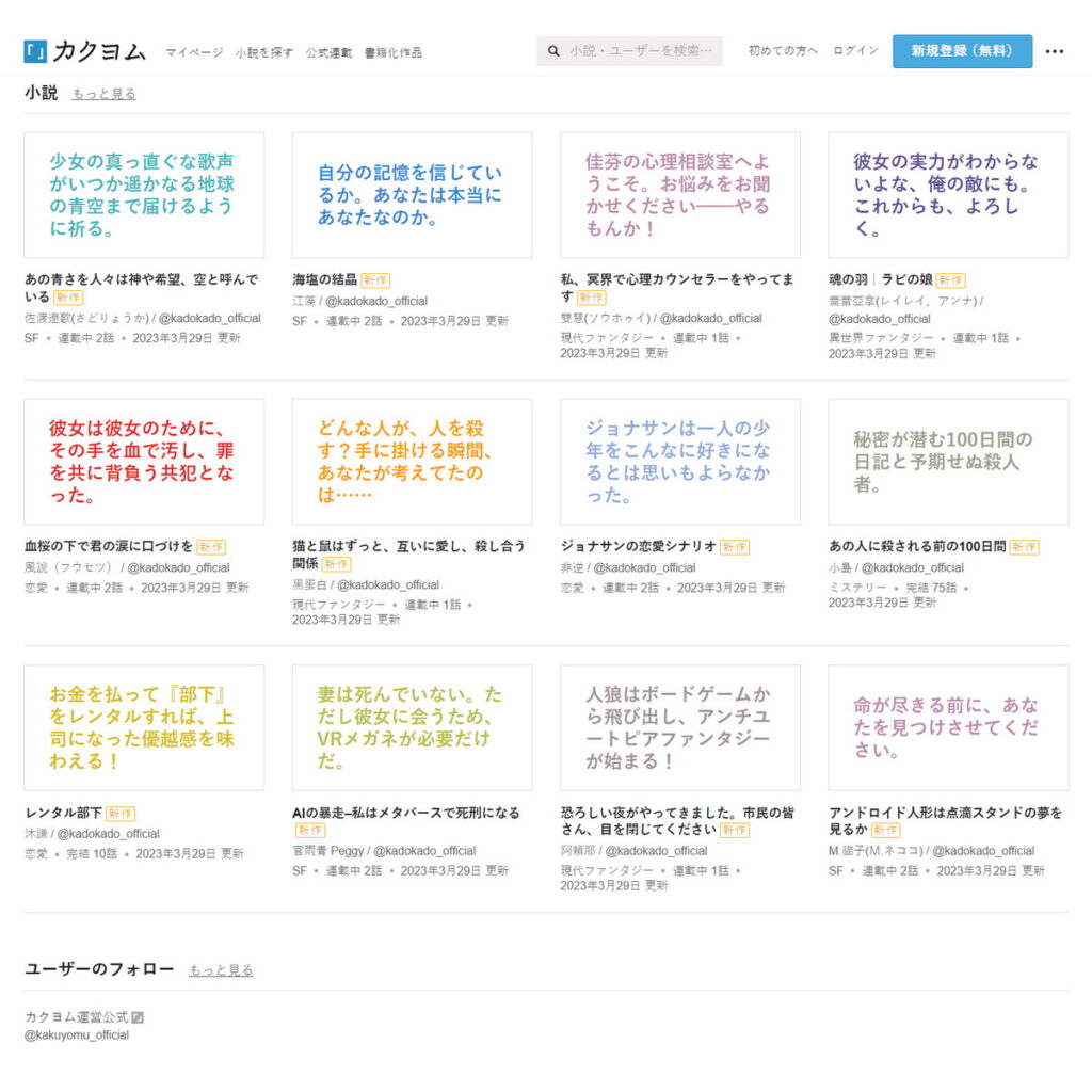 KadoKado百萬小說創作大賞獲獎作於日本カクヨム網站展開連載!