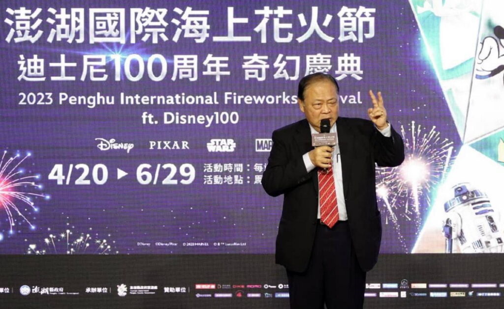 2023澎湖國際海上花火節縣長陳光復致詞