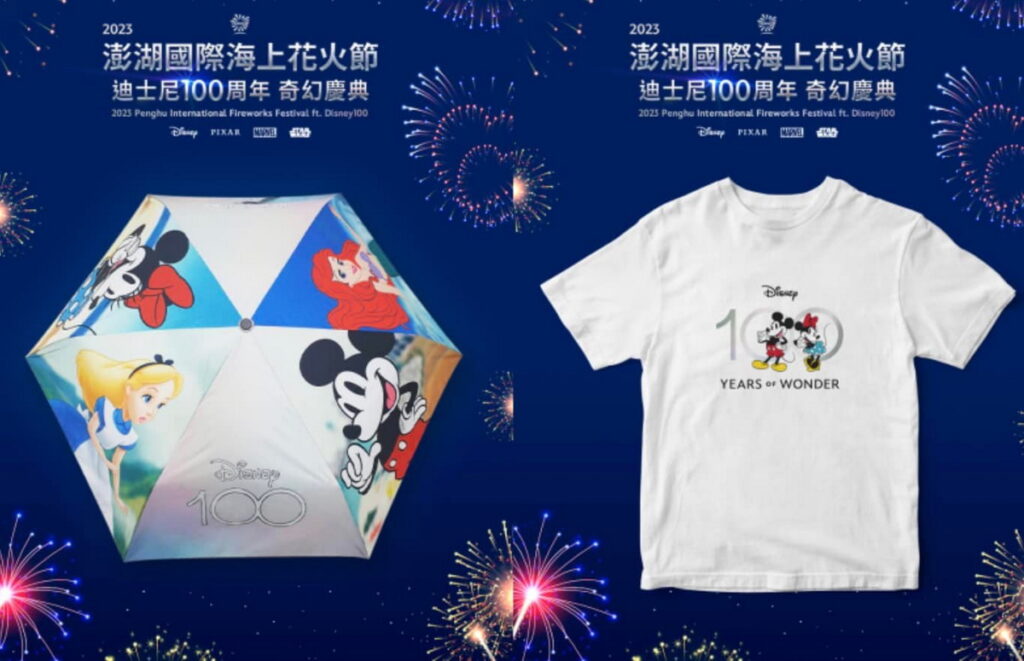 2023澎湖國際海上花火節