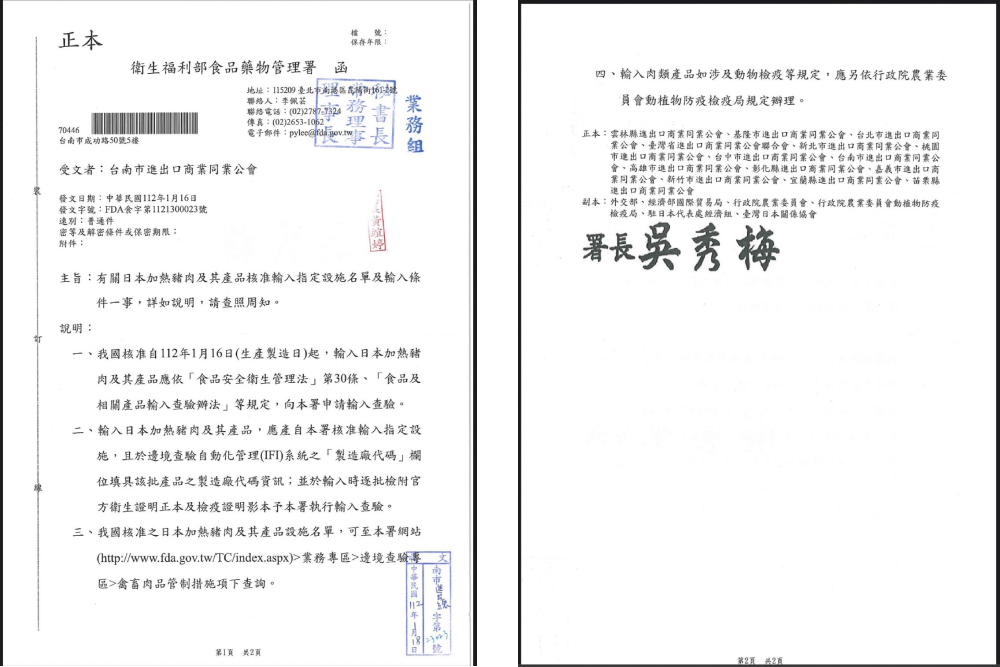 【投書】拿國人食安風險 換經貿芭樂票 68 新增專案 20 1