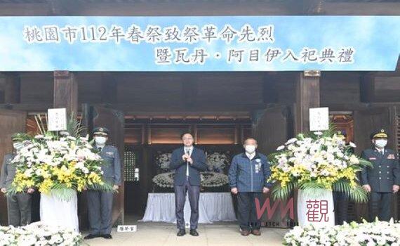 桃園春祭革命先烈暨抗日烈士瓦丹.阿目伊入祀忠烈祠