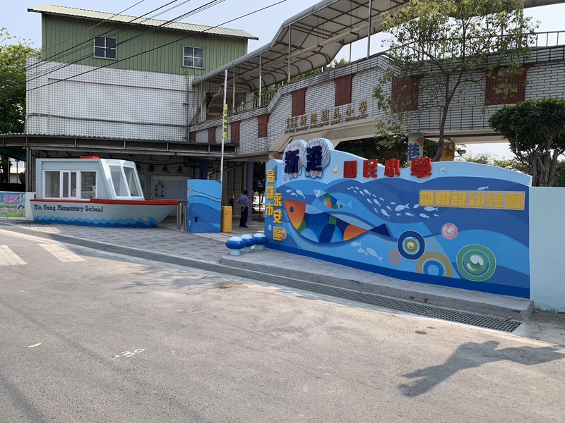 漾新聞|新港國小新建校門落成啟用 展現大船入港漁港風情與石斑魚文化意象