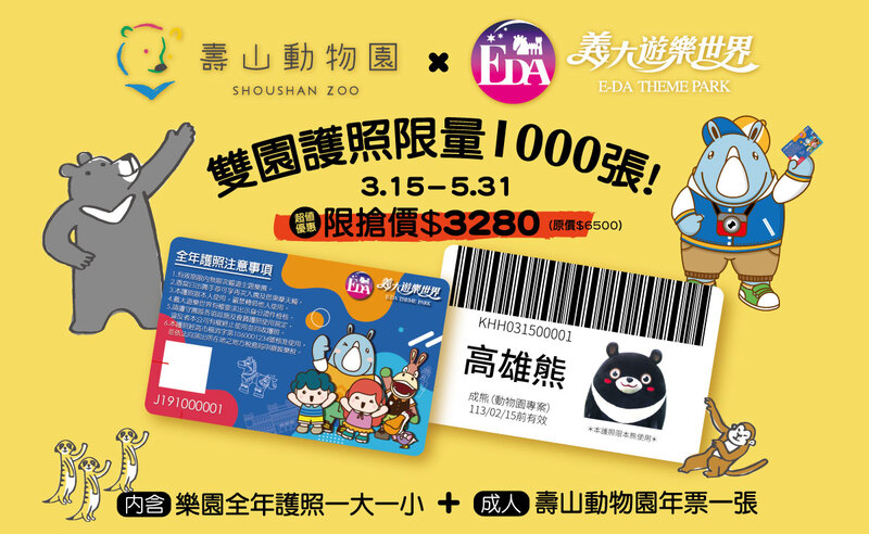 漾新聞|兒童節連假fun心遊高雄 觀光局推套票神攻略