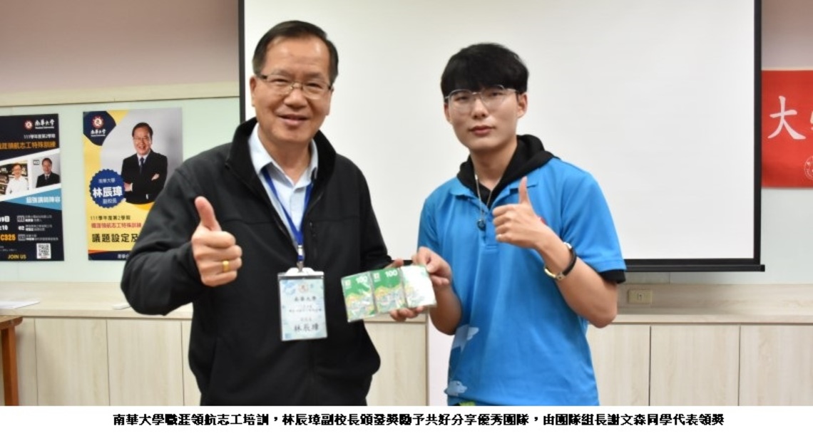 南華大學職涯領航志工培訓 為學生建立職場信心