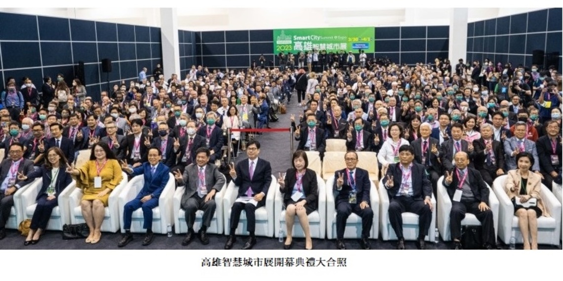 2023高雄智慧城市展開幕 一連三天數位科技智慧交流 打造國際友善共好大平台 為高雄數位城市轉型寫下歷史