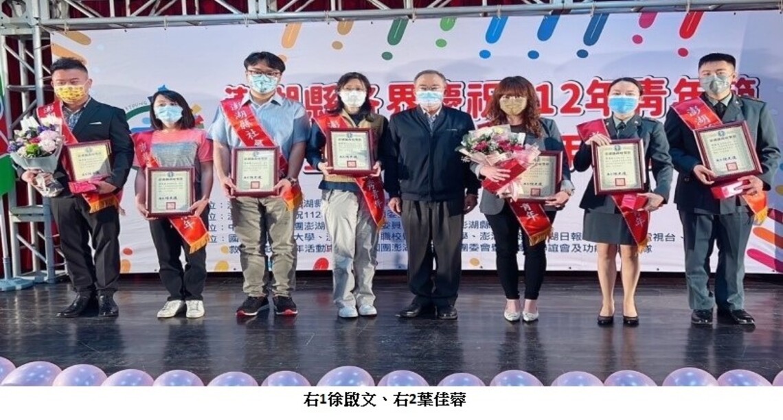 為空大青年點贊 澎湖縣優秀青年獎章送給您