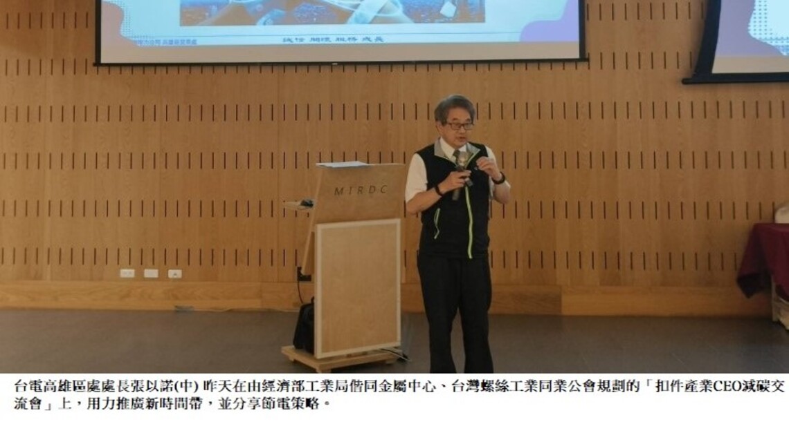 電價即將調整 怎麼節電、怎麼省?高雄區處走透透分享!