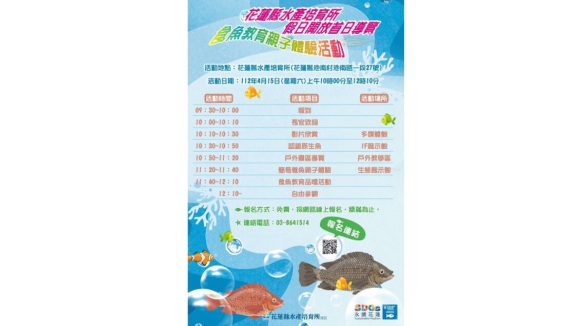 花蓮縣水產培育所復建完成!4/15假日開放首日邀親子體驗食魚教育