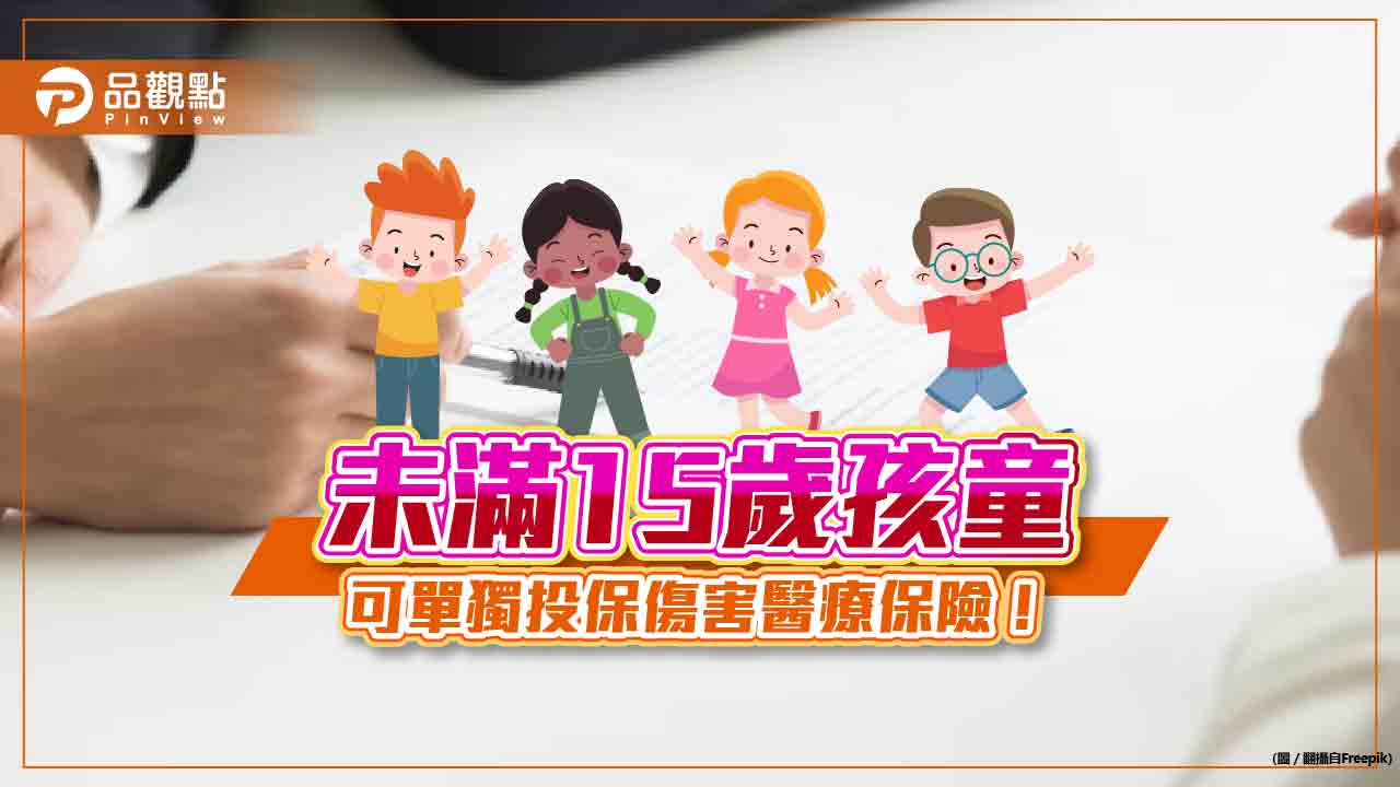 新安東京旅遊險全新上架!開放未滿15歲孩童 單獨投保傷害醫療保險