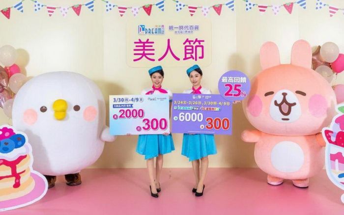 夢時代美人節登場 推出滿仟送佰