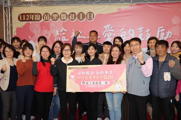 慶祝社工日!　苗栗縣表揚績優社工人員與單位