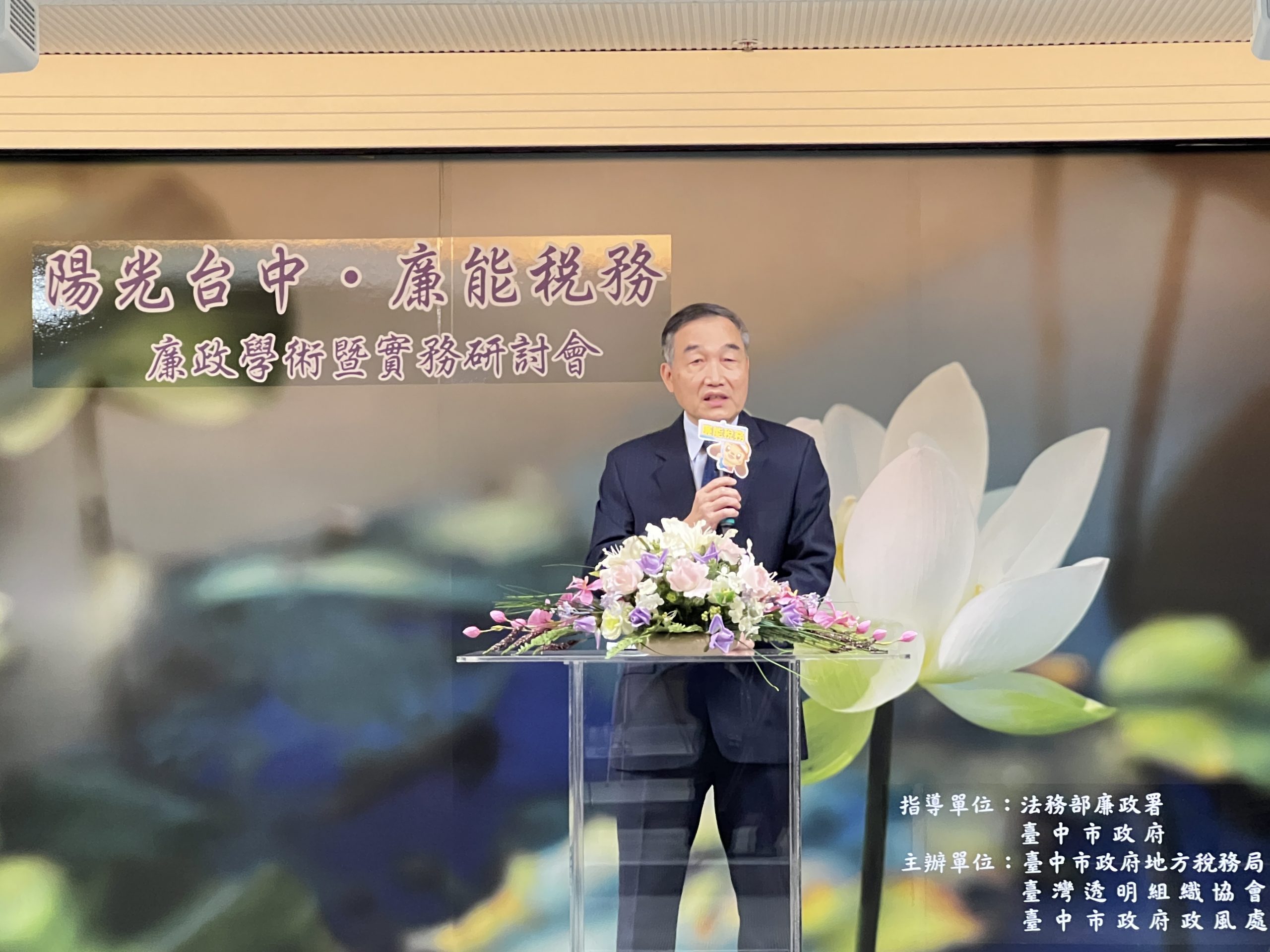 中市府政風處與地方稅務局共同辦理廉政學術暨實務研討會。(圖/記者謝榮浤翻攝)