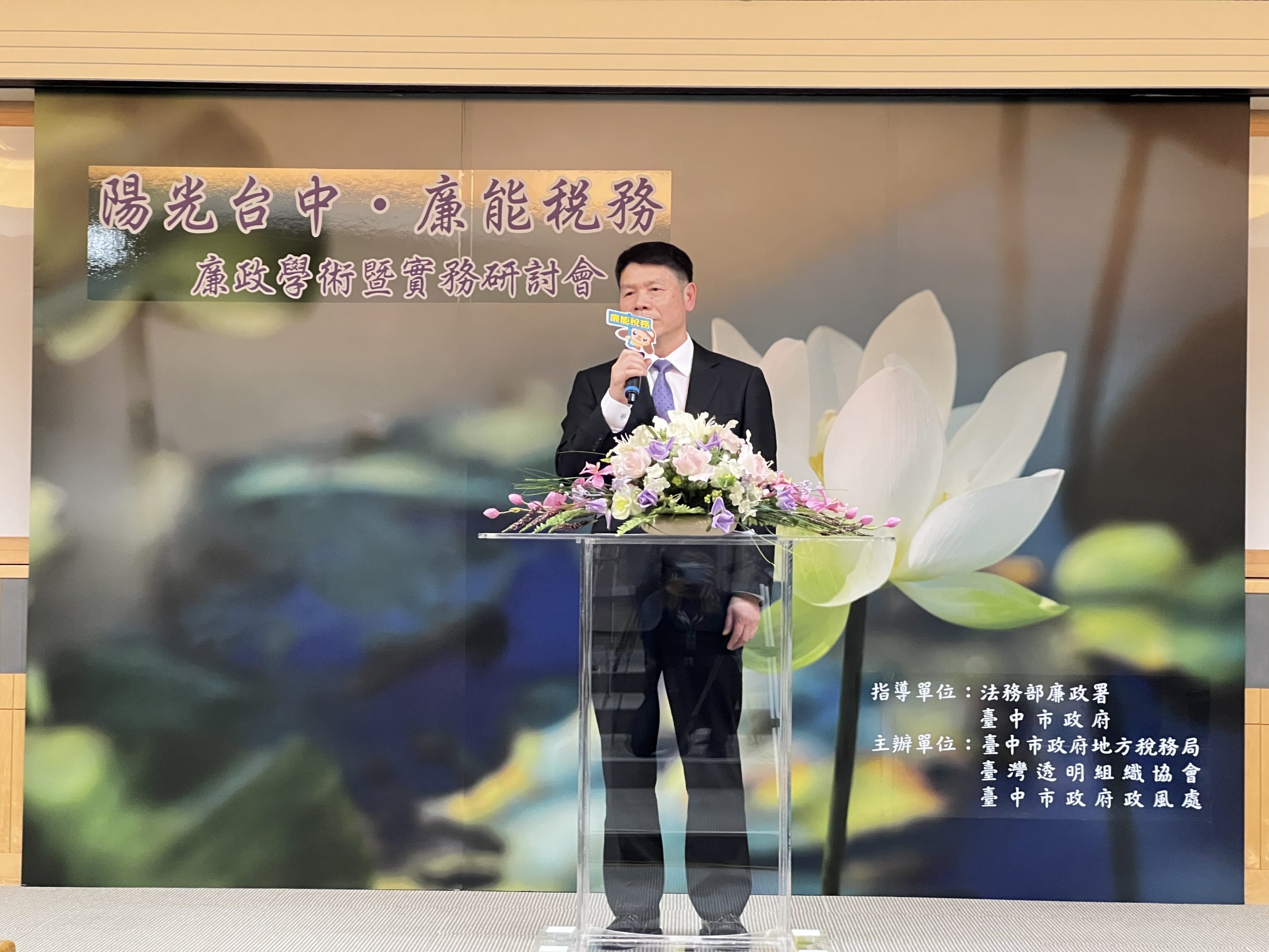中市府政風處與地方稅務局共同辦理廉政學術暨實務研討會。(圖/記者謝榮浤翻攝)
