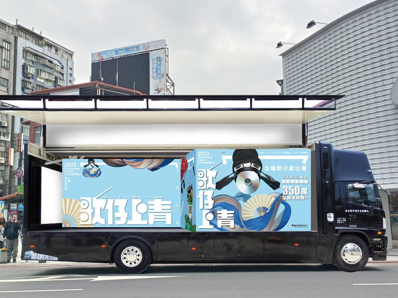 2023全國歌仔戲比賽 首創行動報名車全臺巡迴開跑