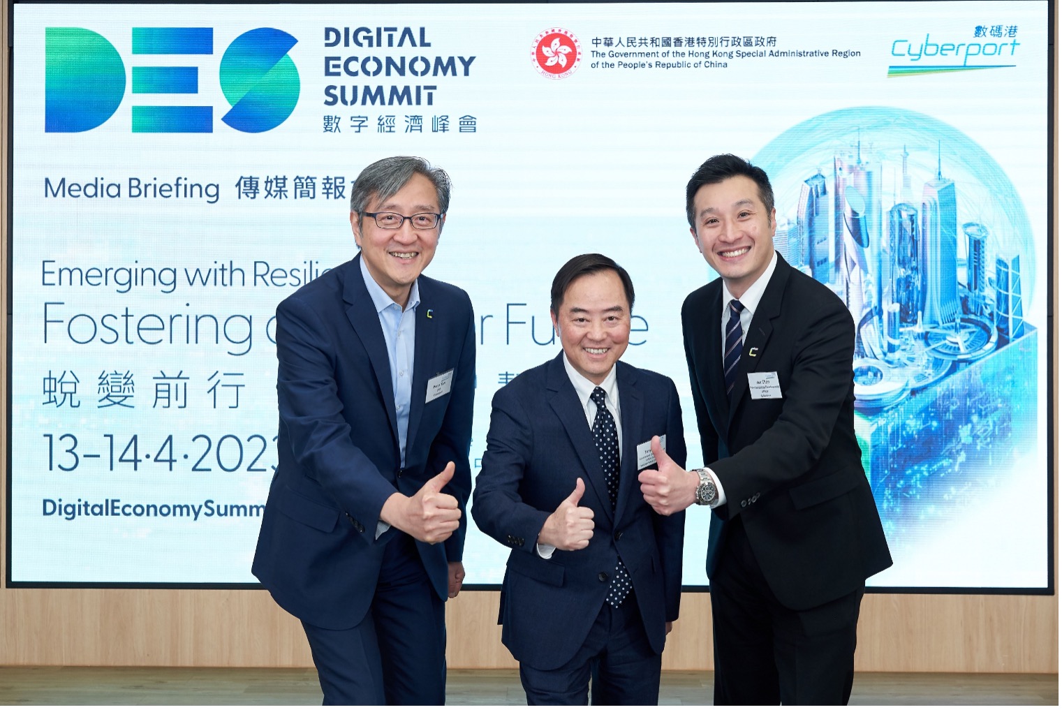 2023數字經濟峰會：亞洲創新科技旗艦盛事重回香港