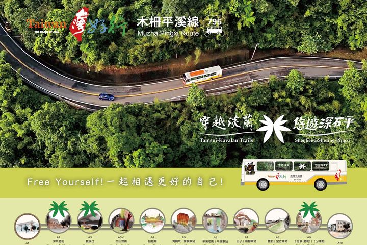 台灣好行795木柵平溪線引領旅人到3個淡蘭轉換站與11個景點站。 圖:新北市政府觀光旅遊局/提供