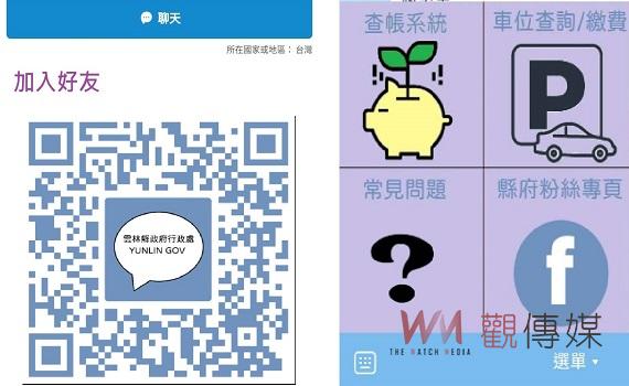 雲林行政處創建LINE客服帳號　提供24小時不打烊訊息驛站