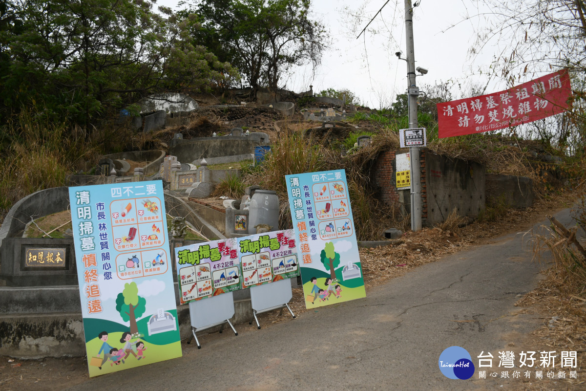 彰化市公所加強清明掃墓的防火等宣導。圖/彰化市公所提供