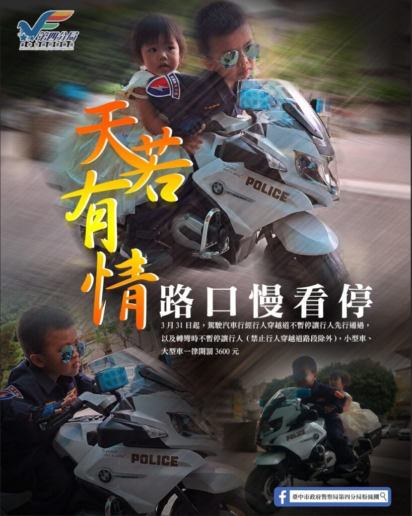 ▲ 中市警第四分局推出小小孩版「天若有情」之路口慢看停 (圖/台中市警察局 提供)