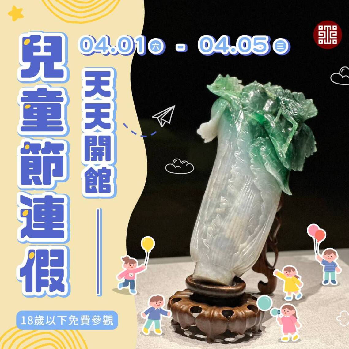 兒童清明連假5天遛孩放電好去處 嘉義縣文化觀光局推薦4處免門票親子景點