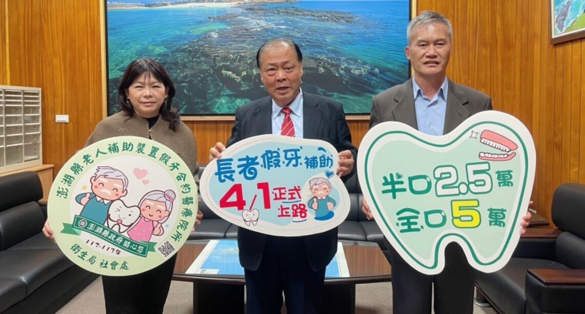 陳光復落實競選政見 長者假牙補助4月1日上路 加碼全口5萬、半口2萬5