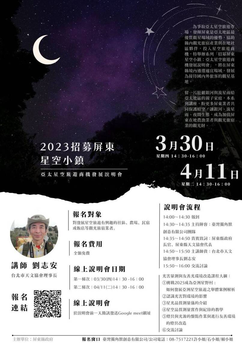 2023屏東星空旅遊商機說明會開跑了 深度旅遊將成為未來的主要趨勢