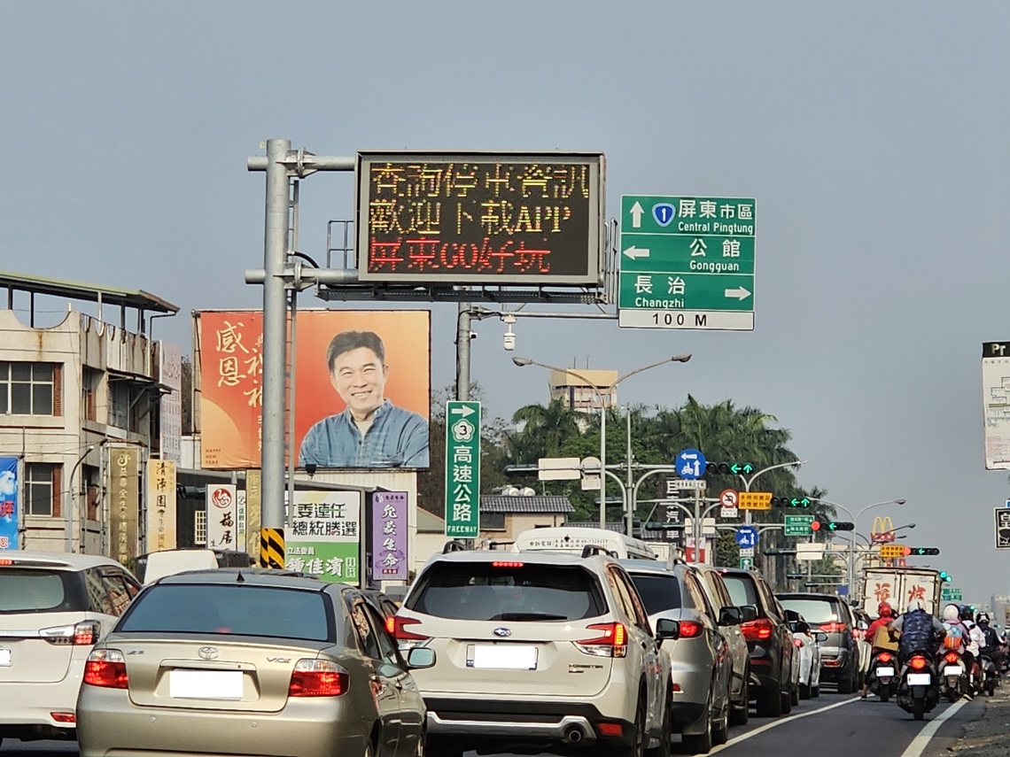 屏東縣推出資訊可變標誌(CMS) 提供更即時、友善交通指引