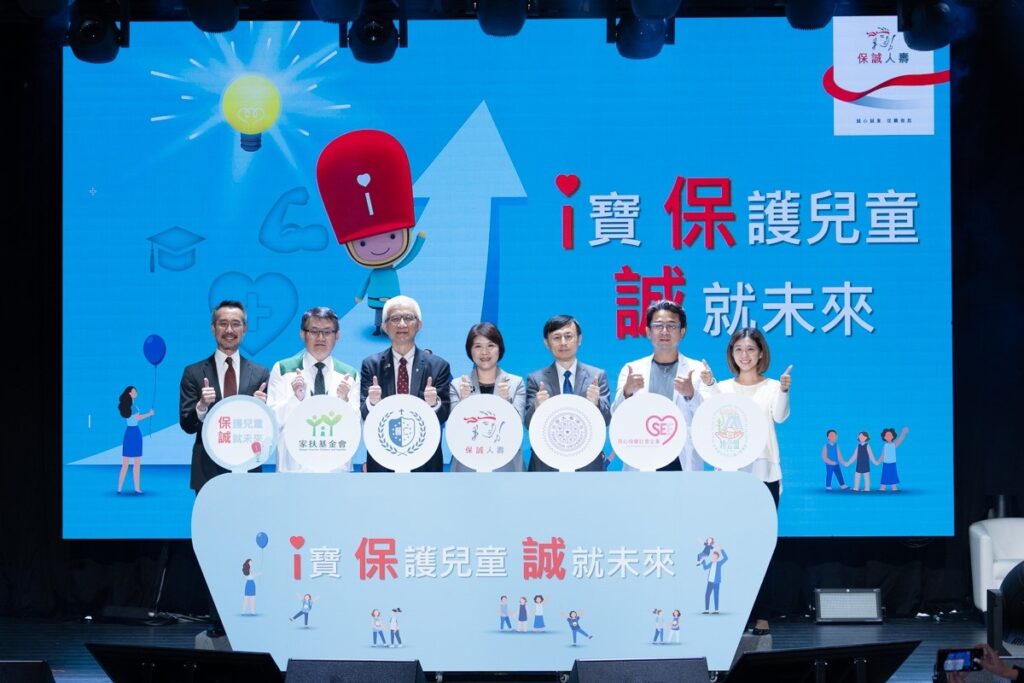 保誠人壽舉辦「i寶 保護兒童 誠就未來」倡議記者會,邀請各界攜手倡議。(保誠人壽提供)
