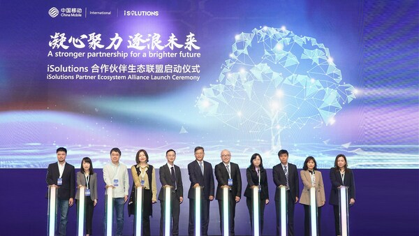 中移國際「iSolutions合作夥伴生態聯盟」正式啟動