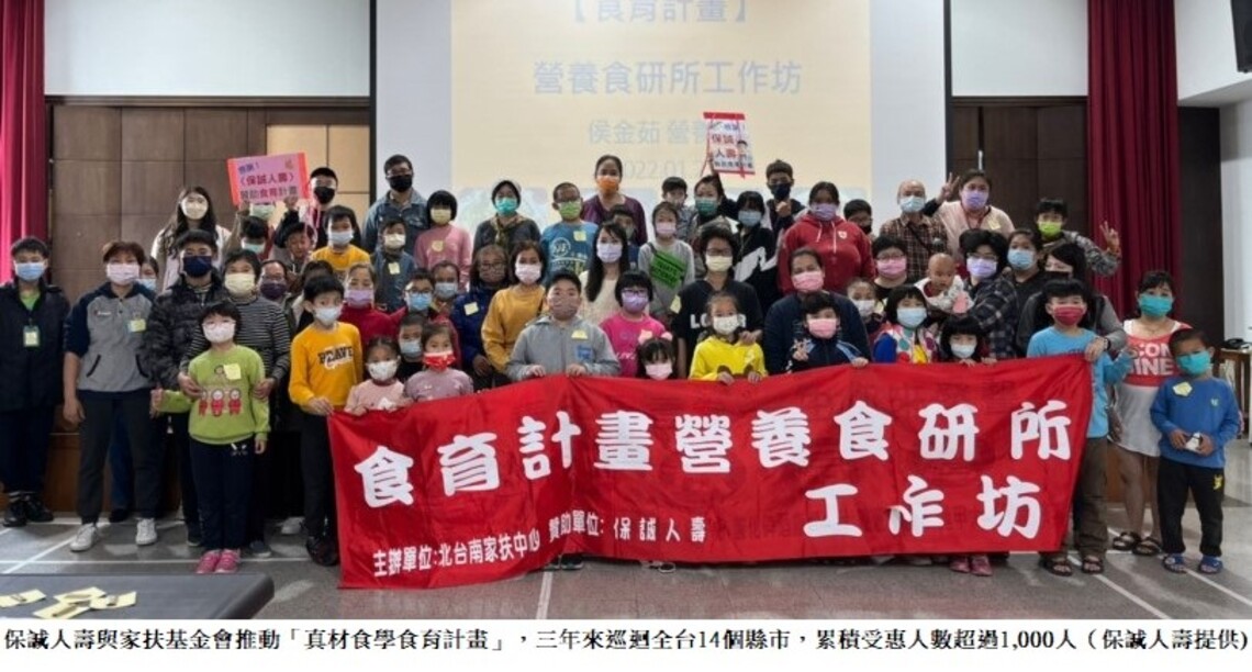 保護兒童的現在 誠就美好的未來   保誠人壽以思維領導打造永續影響力