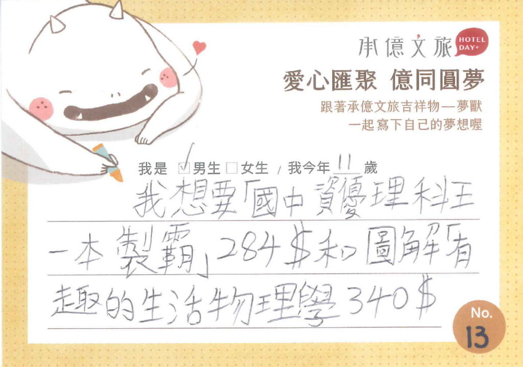 由小朋友寫下心中的願望向夢天使許願。
