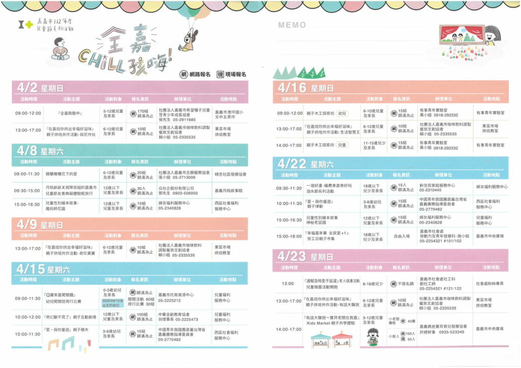 嘉義市兒童月豐富活動