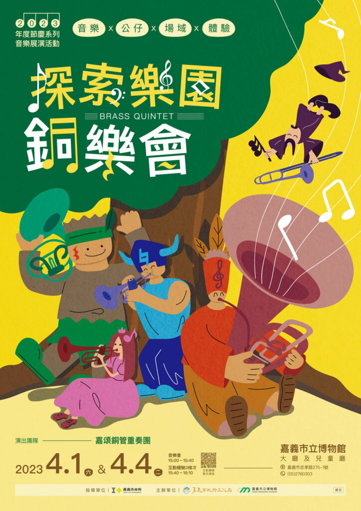 探索銅樂會