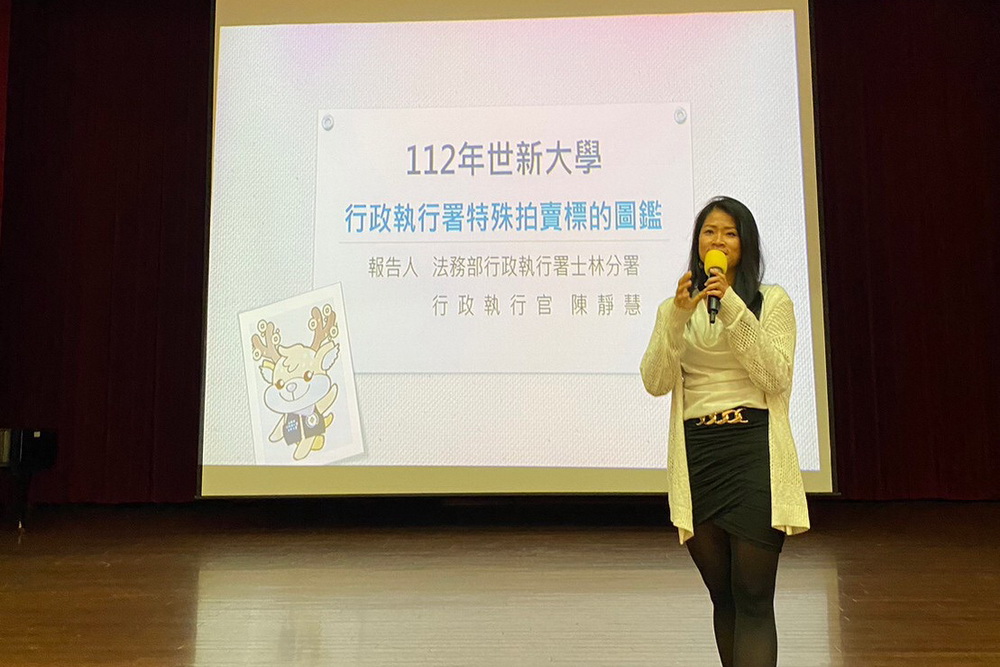 培養生活法律素養 世新大學與行政執行署合辦特色講堂 82 005