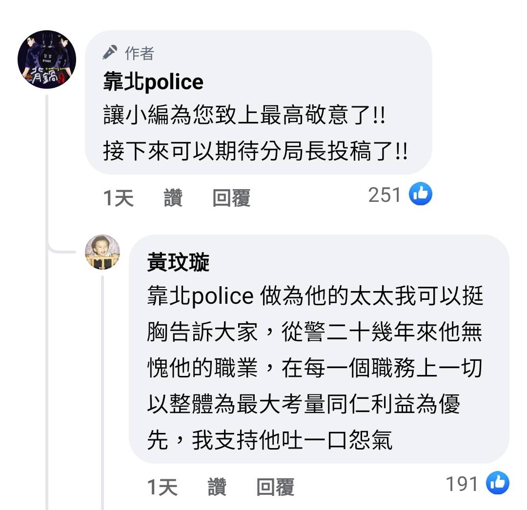 林銘洋妻子也留言力挺丈夫吐一口怨氣。(圖/翻攝自靠北police )