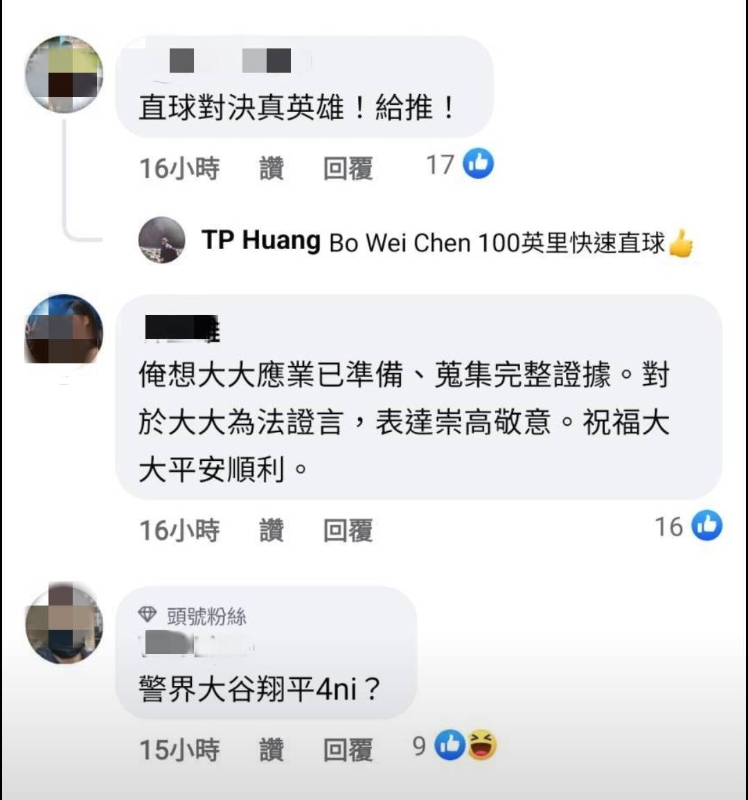 網友一面倒支持林銘洋直球對決具名投訴,還封他為警界大谷翔平。(圖/翻攝自靠北police )