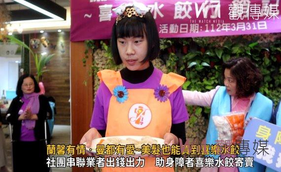 影/蘭馨有情‧曼都有愛 美髮也能買到喜樂水餃
