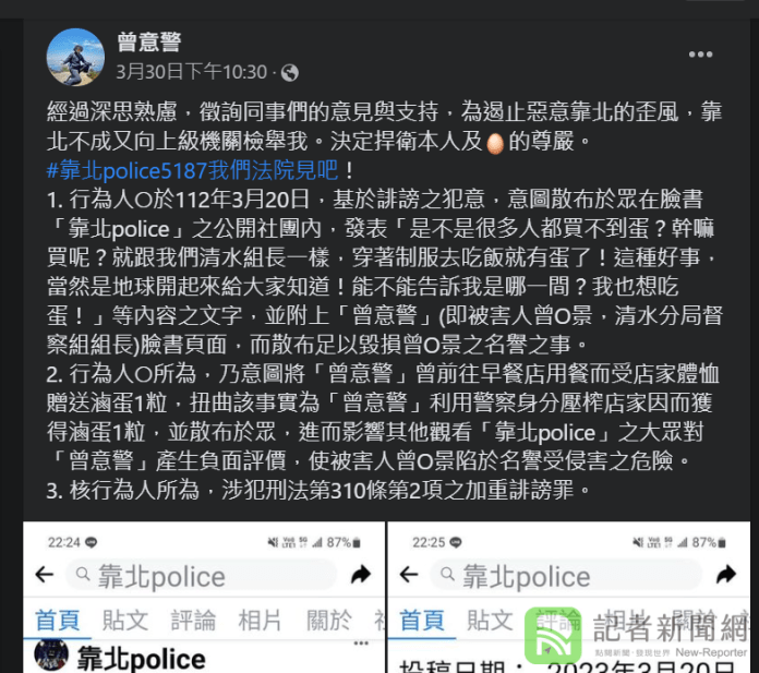 不忍了!臉書「靠北」警官壓榨店家獲吃魯蛋 曾姓警官決定提告加重毀謗