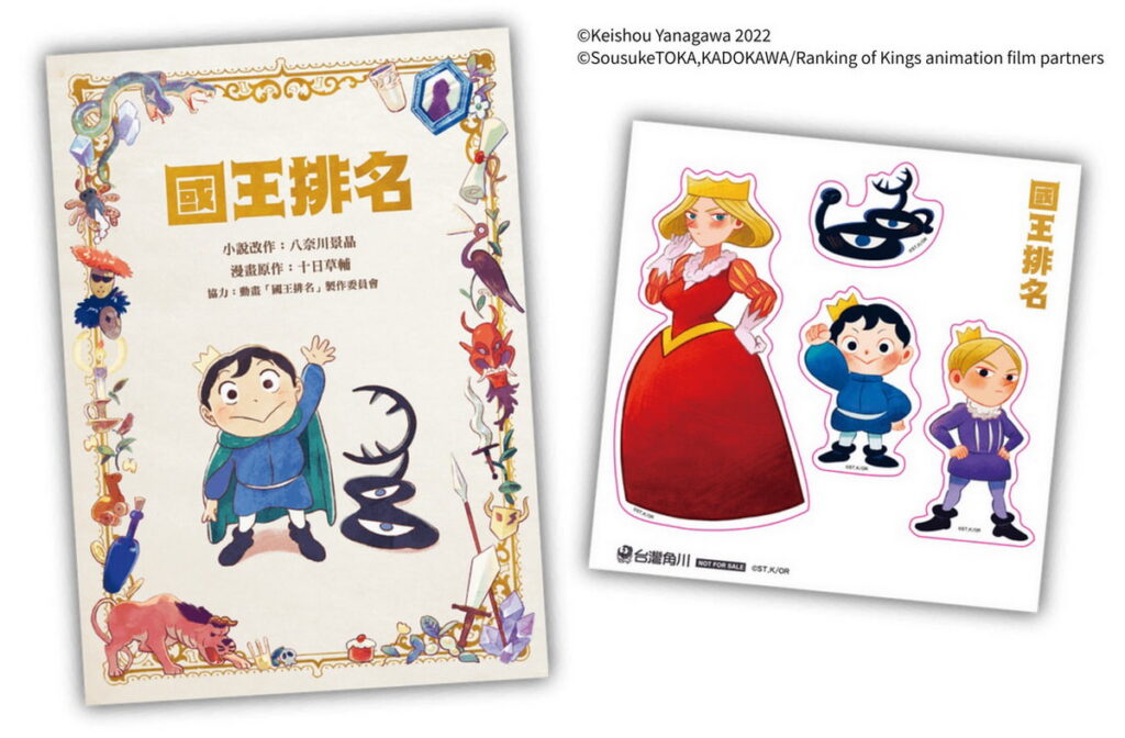 《國王排名》「波吉的夥伴」珍藏套書組。限量加贈「波吉的夥伴」明信片&貼紙組。
