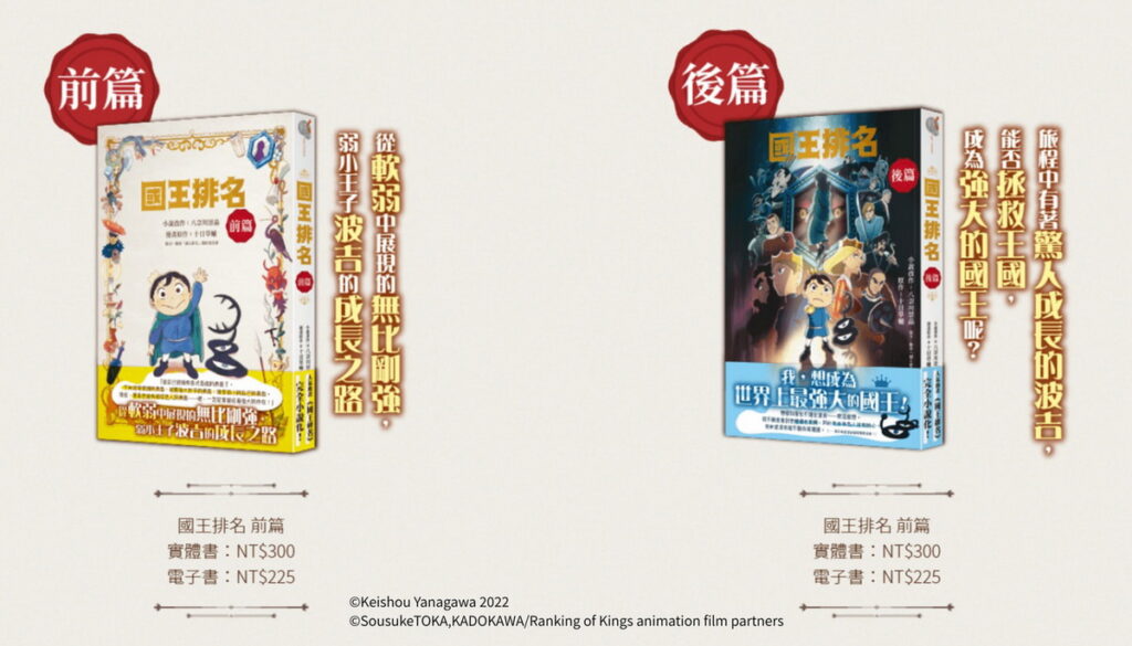 《國王排名》前篇/後篇,將於4/12同步發售。