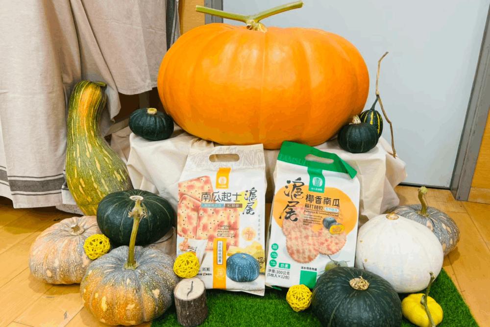 淡農力推南瓜加工品