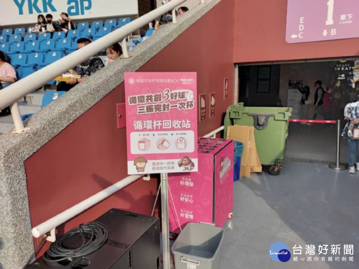樂天球團攜手共推桃園循環杯，3好生活型態現正推行中。<br /><br /> <br /><br /> 