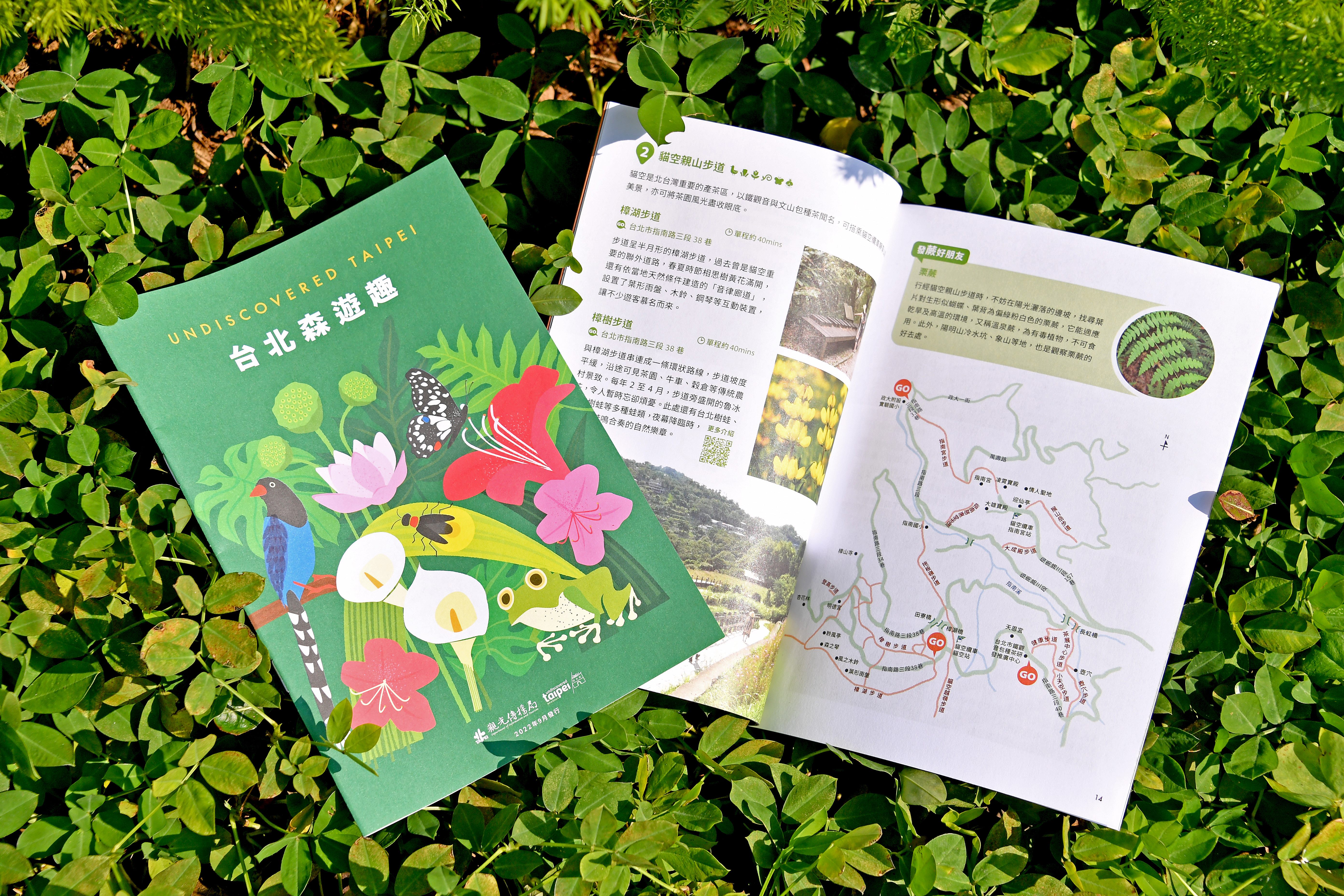 即日起可至全臺旅遊服務中心免費索取《台北森遊趣》手冊。