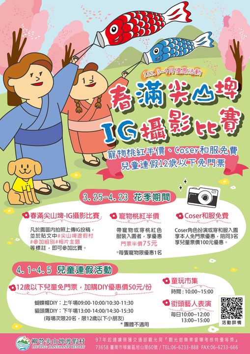 清明連假/優遊台南 兒童優惠嗨起來
