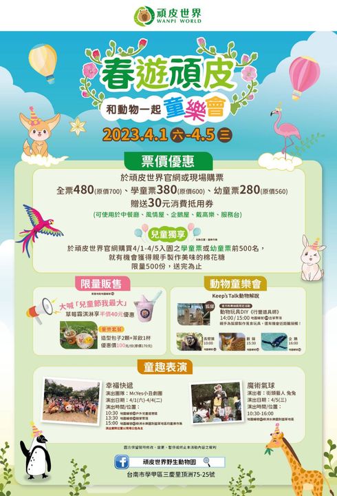 清明連假/優遊台南 兒童優惠嗨起來