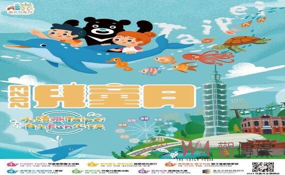 歡慶兒童月 北市4/22辦嘉年華、園遊會週週抽大獎